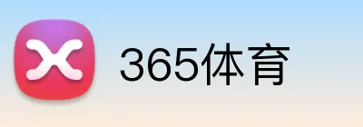 365体育 Logo