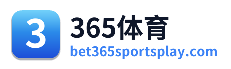 365体育